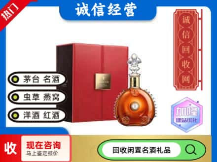 铜陵回收路易十三