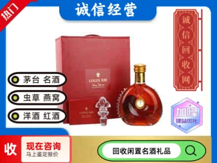 铜陵回收路易十三礼盒