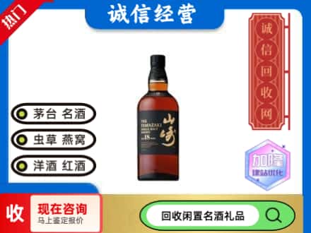 铜陵回收山崎洋酒
