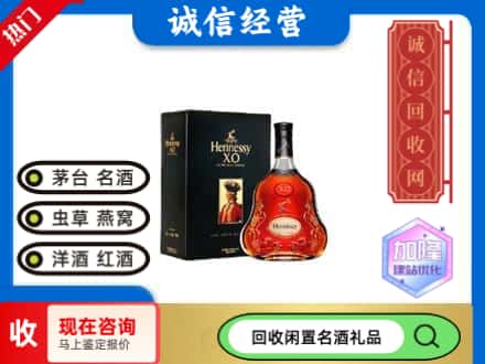 铜陵回收轩尼诗